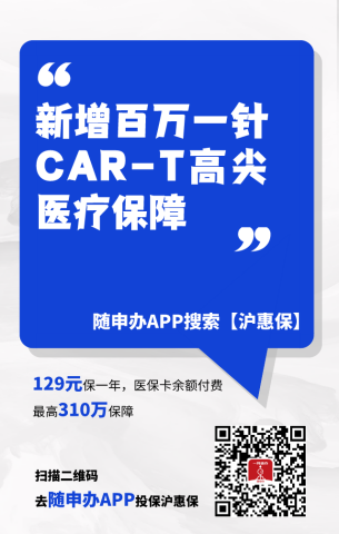 全心守沪·焕新升级！2022年“沪惠保”在“随申办”APP正式上线启动！