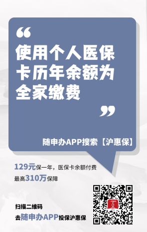 全心守沪·焕新升级！2022年“沪惠保”在“随申办”APP正式上线启动！