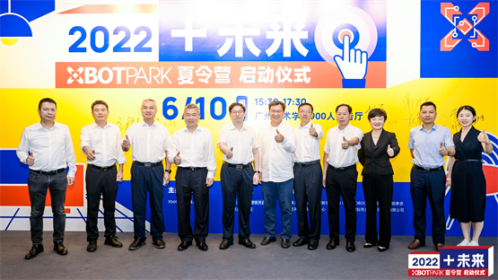 2022XbotPark科创训练营正式启动，李泽湘教授畅谈硬科技创业新发展