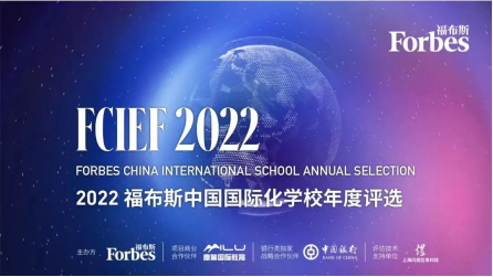 荣耀登榜！博实乐四大双语学校入选“2022福布斯中国•国际化学校”