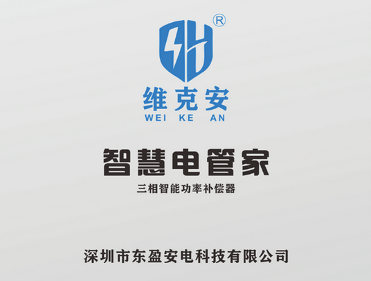 深圳智能电管家品牌哪家好 维克安企业省电专家