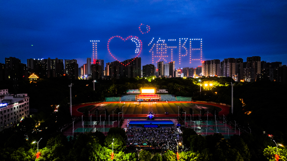 湖南衡阳上演城市光影互动秀 打造多彩夜游季献礼市民