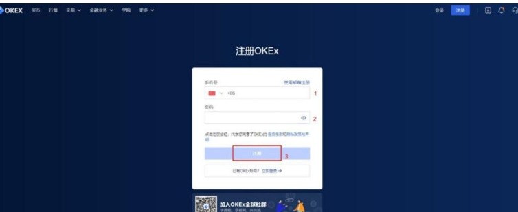 OKEX欧易新人如何注册?OKEX交易所注册流程