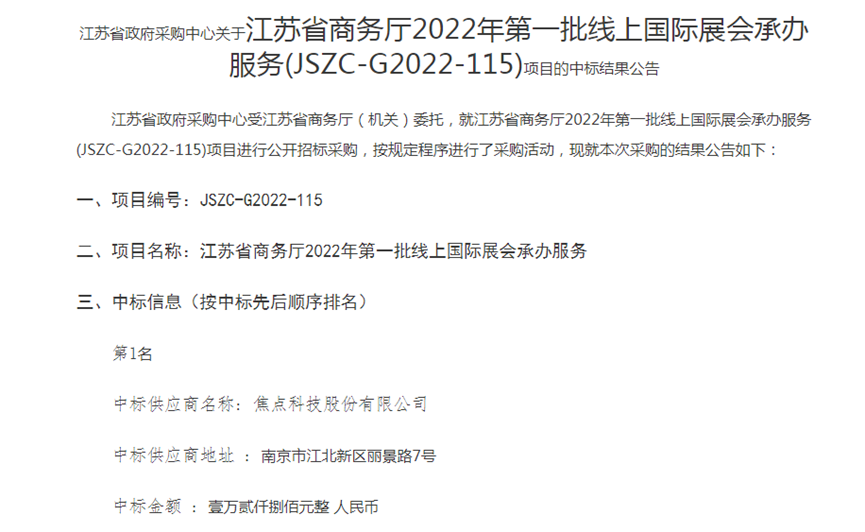 2022第一批！中国制造网助力“江苏优品•畅行全球”
