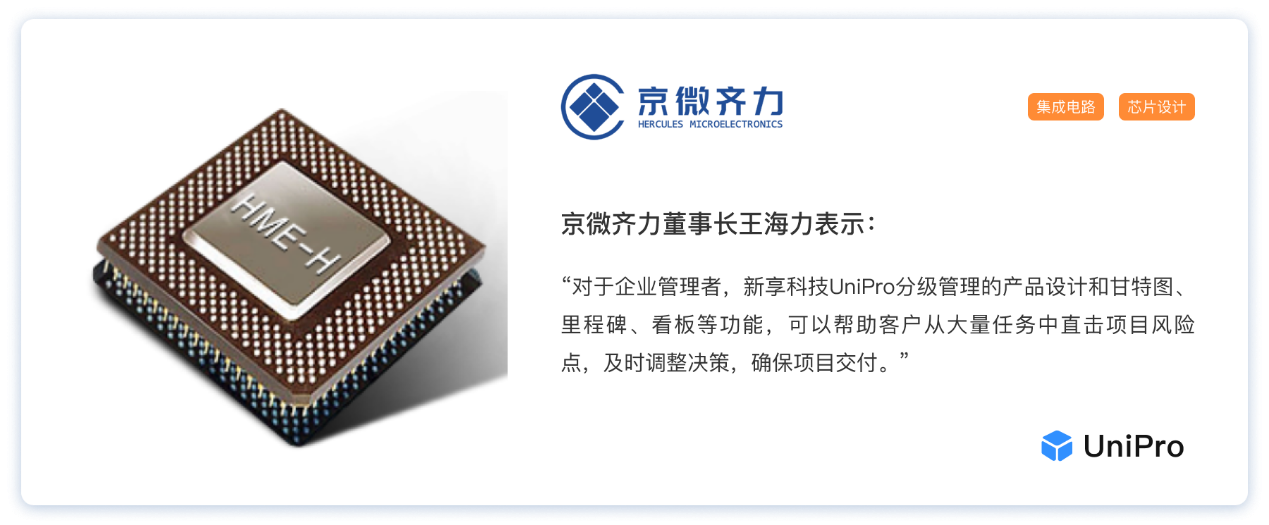 UniPro助力“中国IC领域独角兽企业”京微齐力，提升研发效率