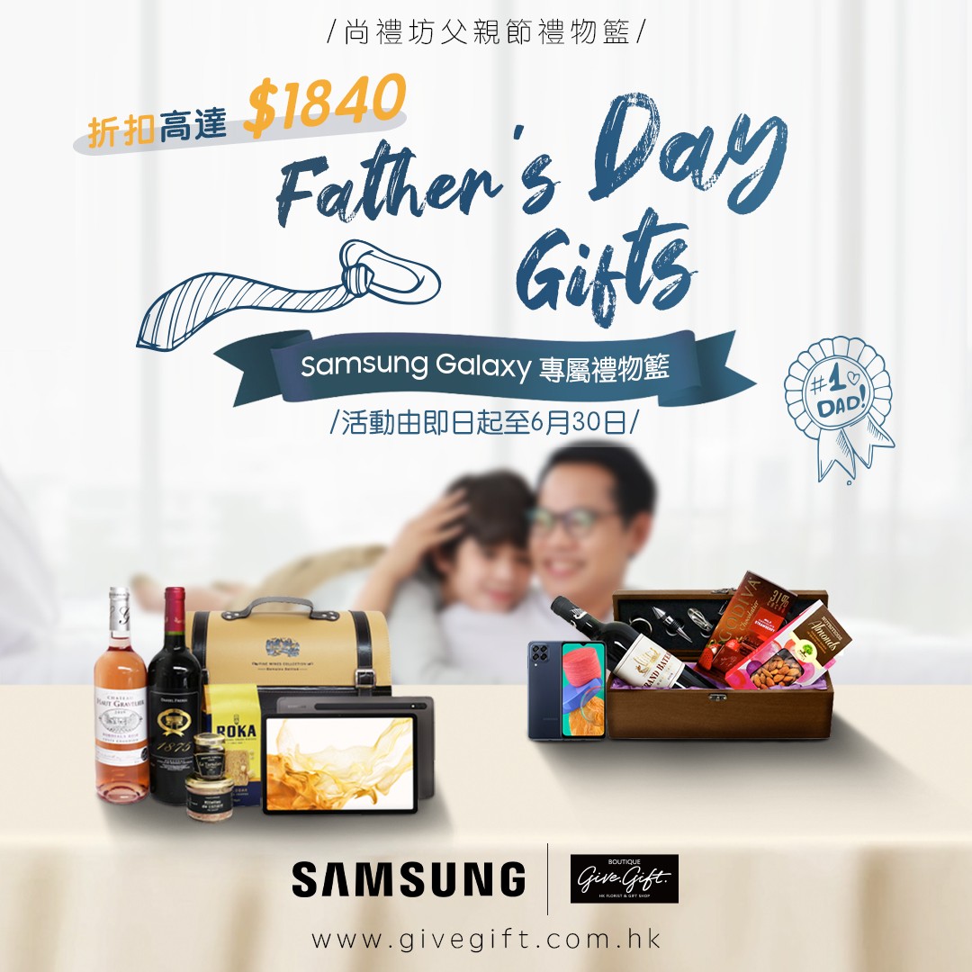 Samsung X尚禮坊獨家父親節手機禮籃，超60款父親節禮物在線訂購，給爸爸送去專屬祝福