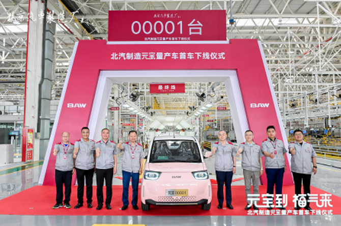 北京汽车制造厂元宝量产车正式下线，引领智萌新风潮