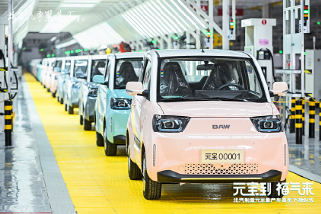 元宝量产车正式下线：北京汽车制造厂开启新能源汽车新征程