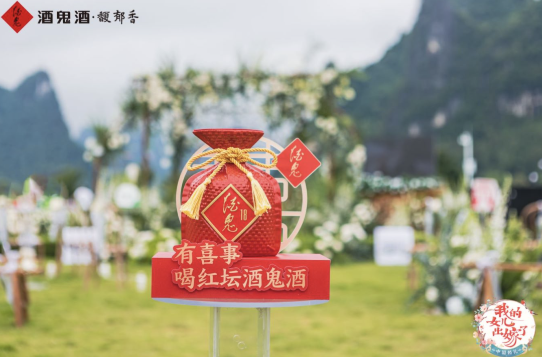 中国婚礼上的“醉”人滋味！看红坛酒鬼酒如何抢占婚宴市场