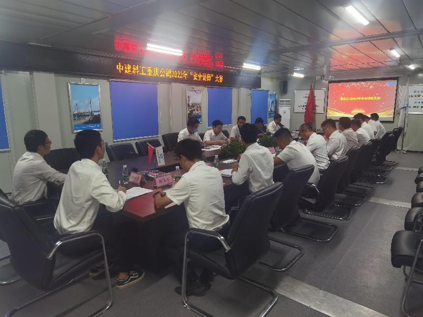中建科工重庆公司举办2022年“安全讲师”大赛