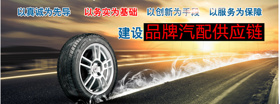 南昌博爵轮胎供货厂家坚持以服务为保障建设品牌汽配供应链