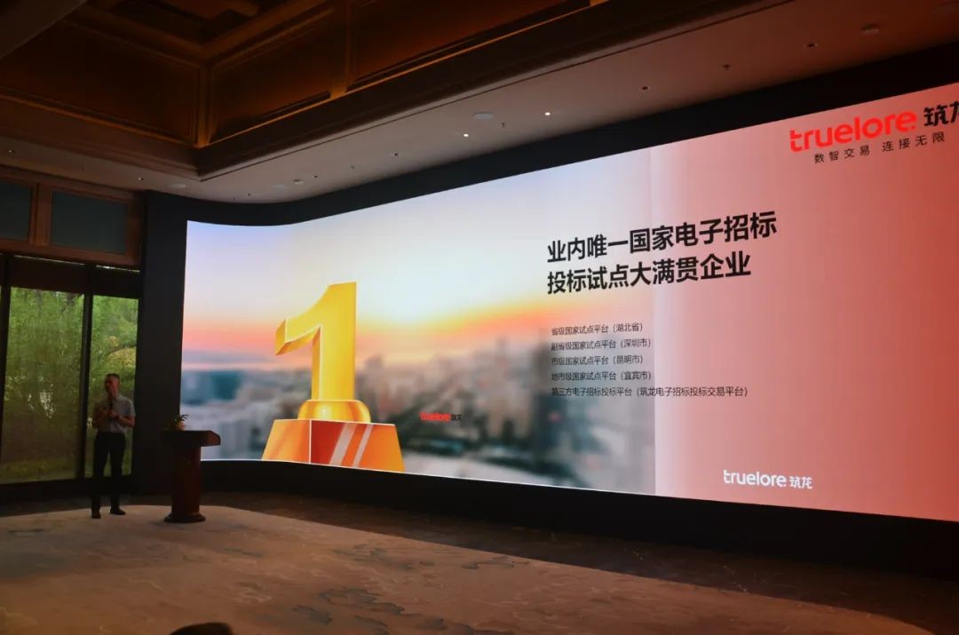 北京筑龙大采购，赋能企业数字化转型与变革