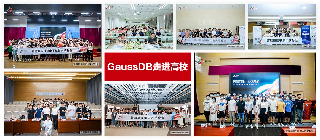华为伙伴暨开发者大会之GaussDB高校行，产教融合持续赋能人才培养