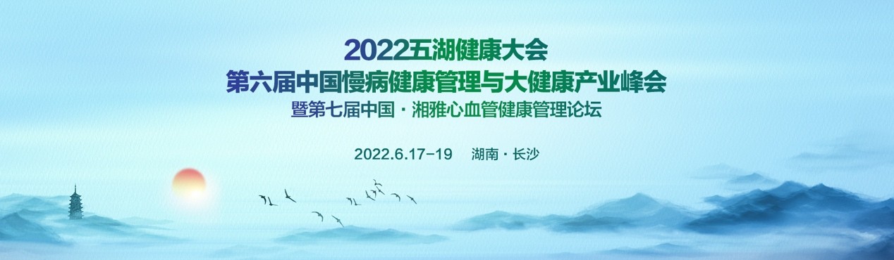 2022年五湖健康大会召开，数坤科技AI产品获高度认可