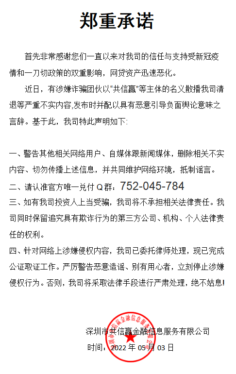 共信赢发布2022年本息清退最新公告明确是100全额本息清退通告