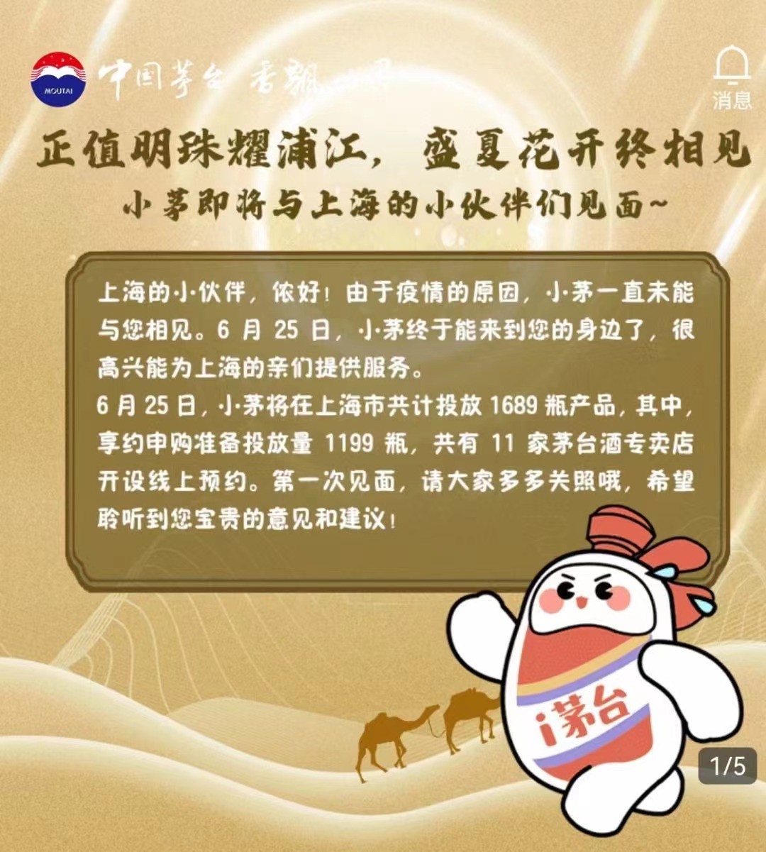 i茅台解锁上海市场，热度持续升温，背后原因究竟为何？