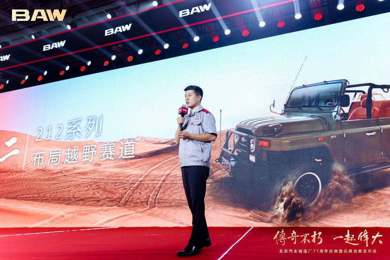 北京汽车制造厂71年庆典发布新战略，5大产品体系全新亮相