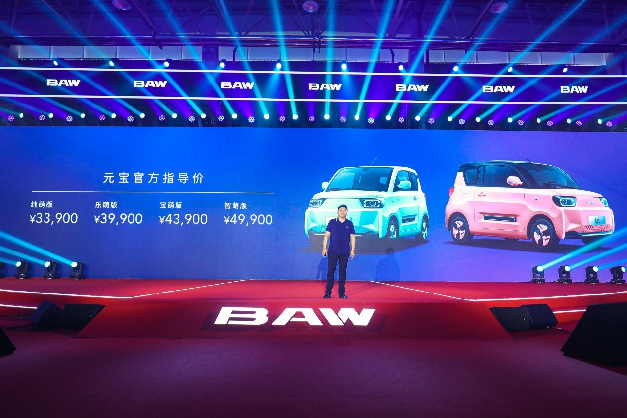 北京汽车制造厂元宝上市，重塑A00级纯电轿车价值观