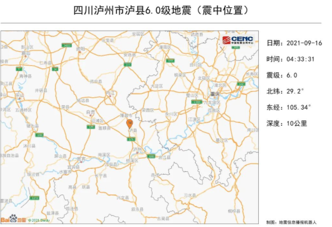 泸县突发6.0级地震，中华财险启动应急服务方案