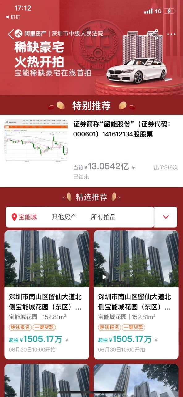 近15万人围观深圳中院拍卖1.4亿股“韶能股份” ，117%溢价成交!