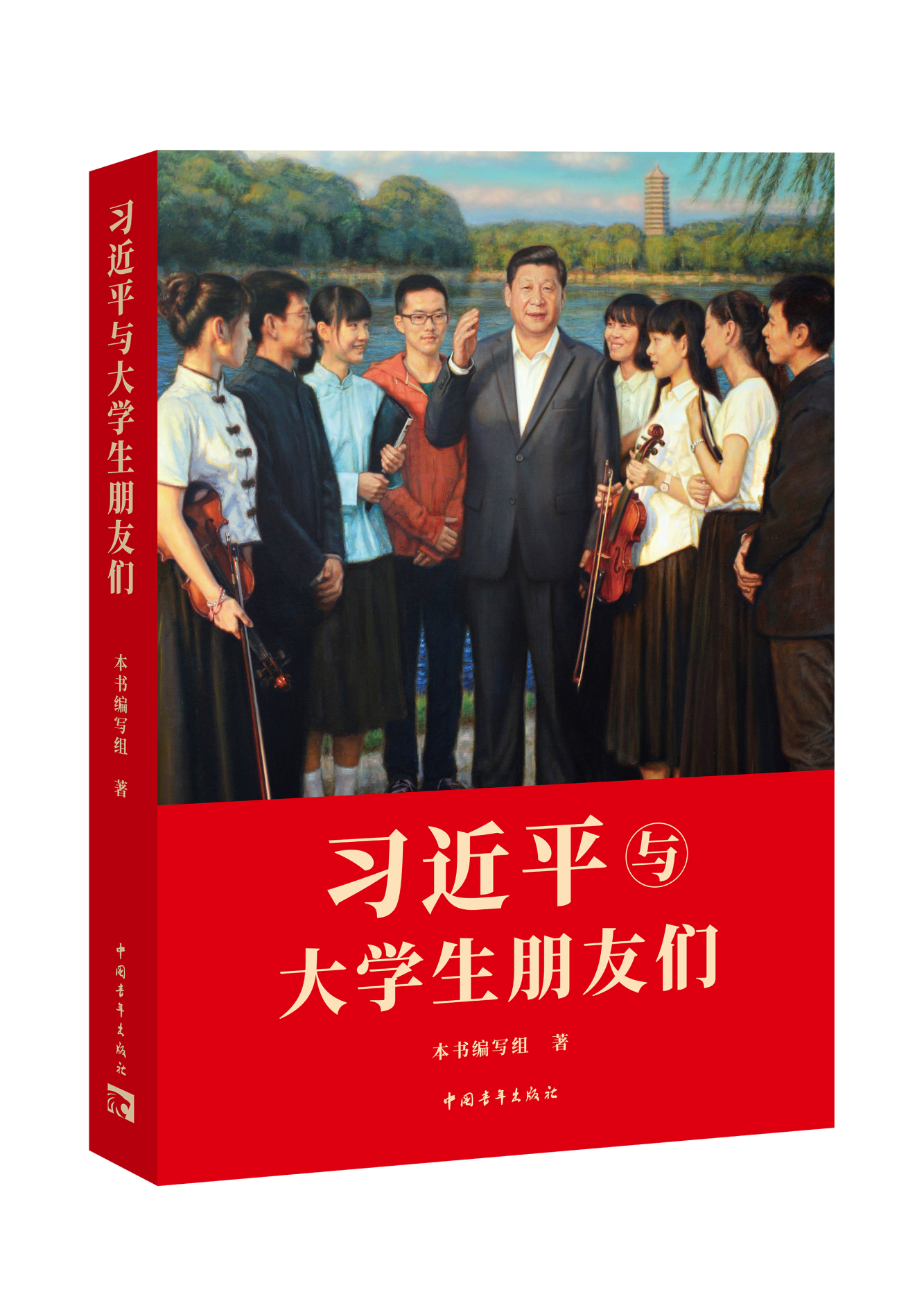 青春心向党，书香伴成长——《习近平与大学生朋友们》图书捐赠仪式在京顺利举行
