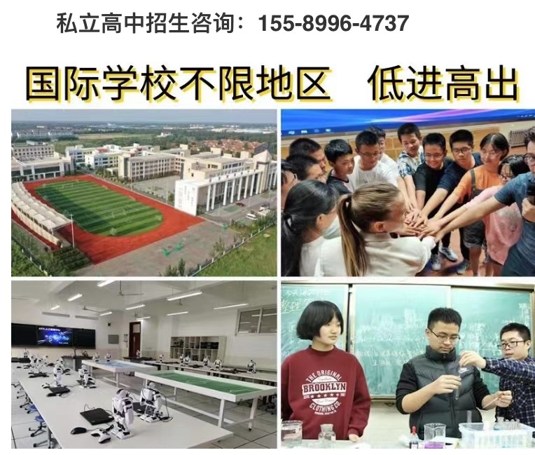 枣庄私立高中学校怎么选？2022民办高中学校排名(图1)