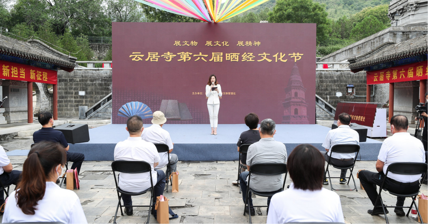 “展文物 展文化 展精神”  第六届云居寺晒经文化节正式开幕