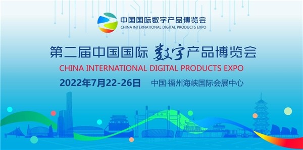官宣！数字产品行业盛会，7月22日相聚有福之州！
