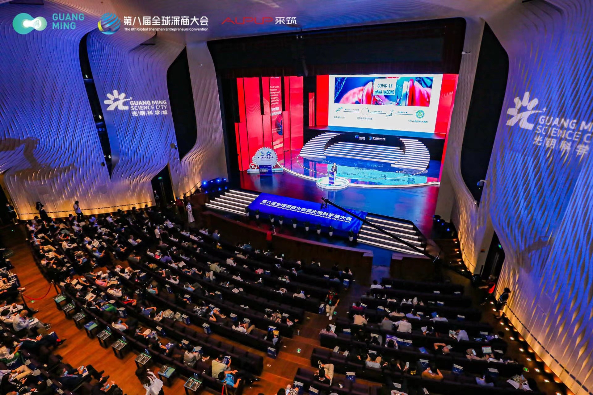 光明科技创新发展，第八届全球深商大会暨光明科学城大会盛大开启