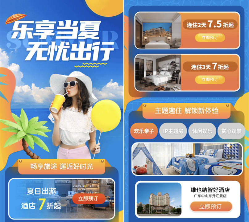 暑期档带动旅游复苏，锦江酒店(中国区)多地酒店迎满房