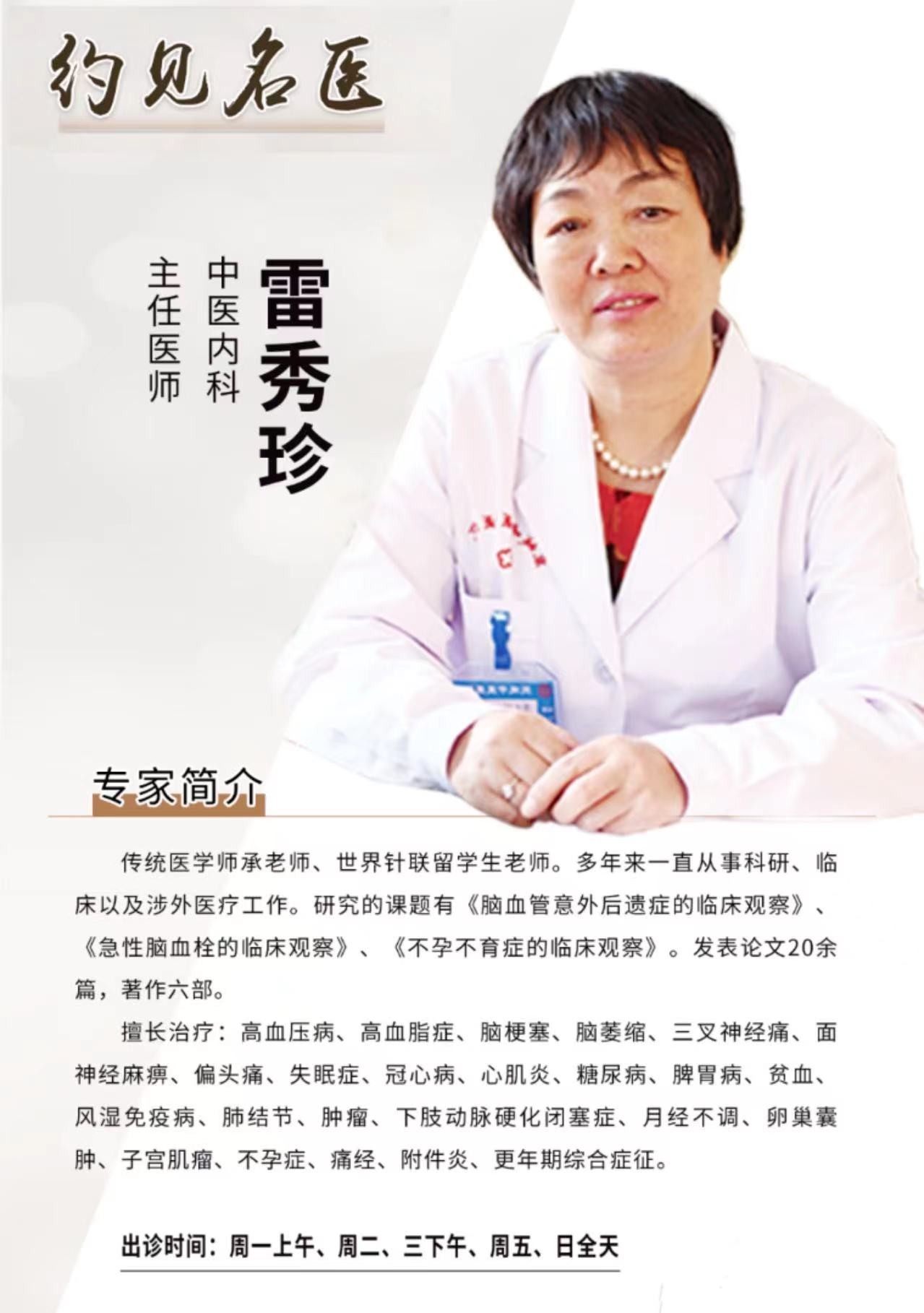 东城中医医院内科专家雷秀珍主任：中医如何逆转血管病变？