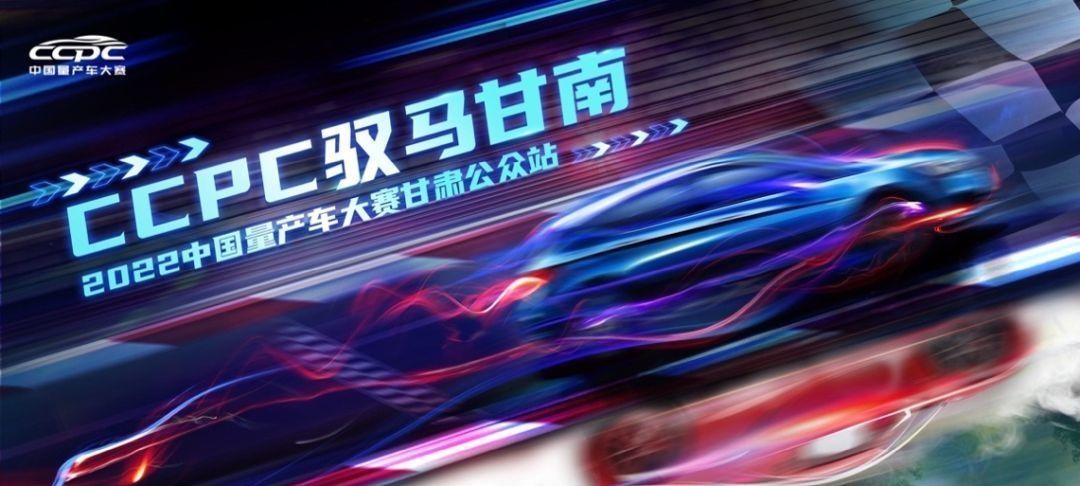 載譽而歸，歐萌達出征2022 CCPC中國量產車大賽上收獲頗豐，7月12日見