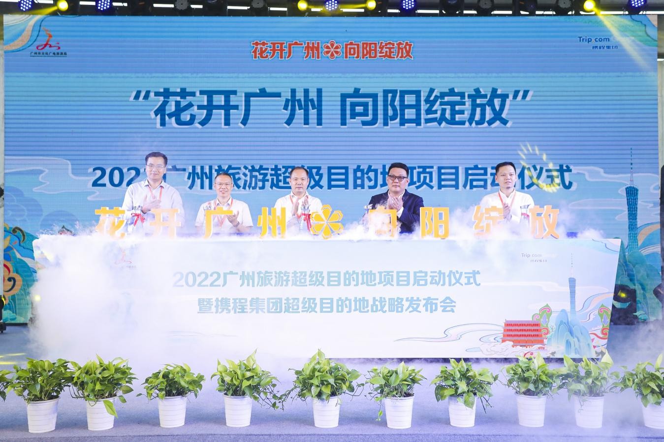 广州与携程联合启动“超级目的地”项目构筑广州文旅新引擎