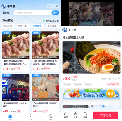 抖音团购机遇下，千千惠想做到爆品抢购平台赛道第一