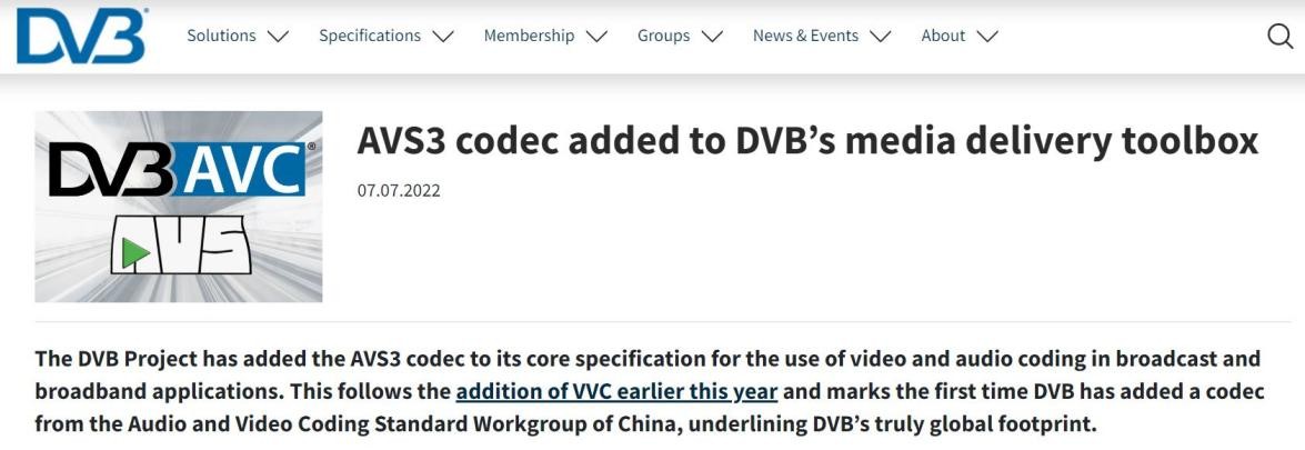 AVS3成为DVB下一代超高清视频编码标准数码视讯助力国产标准走向全球