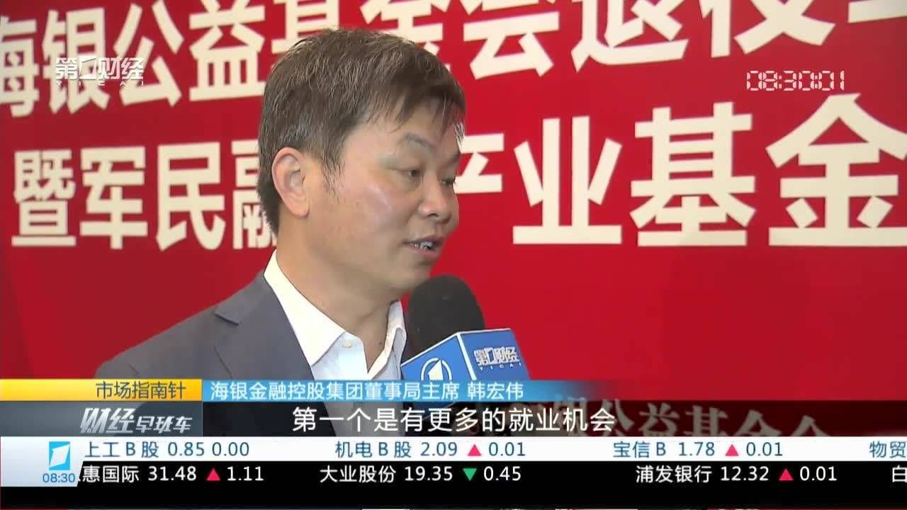 海银集团韩宏伟表示拥军双基金为爱国拥军行动做了好榜样