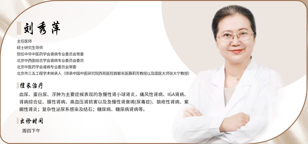 东城中医医院专家刘秀萍做客健康北京 莫让肾衰竭成为“催命符”