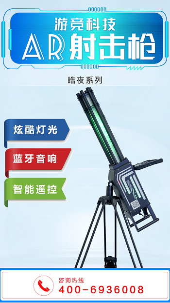 游竞科技（广州）有限公司：AR游戏枪带来更好的户外体验！