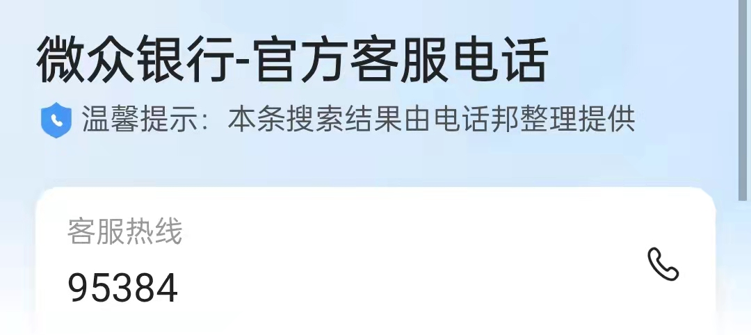 还不知道怎么联系微众银行客服？这篇文章不要错过