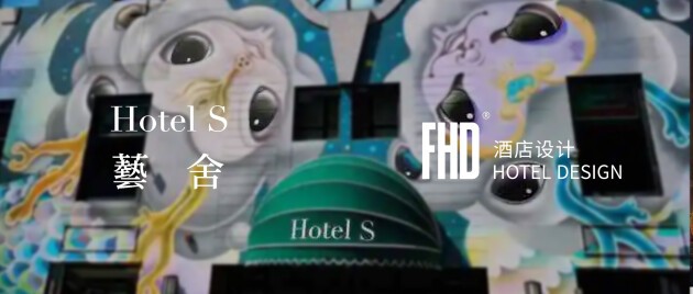 FHD酒店设计签约澳门藝舍酒店，携手赋能港澳酒店设计市场