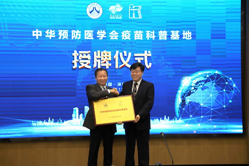 康泰生物公司董事长杜伟民参加疫苗科普基地授牌仪式
