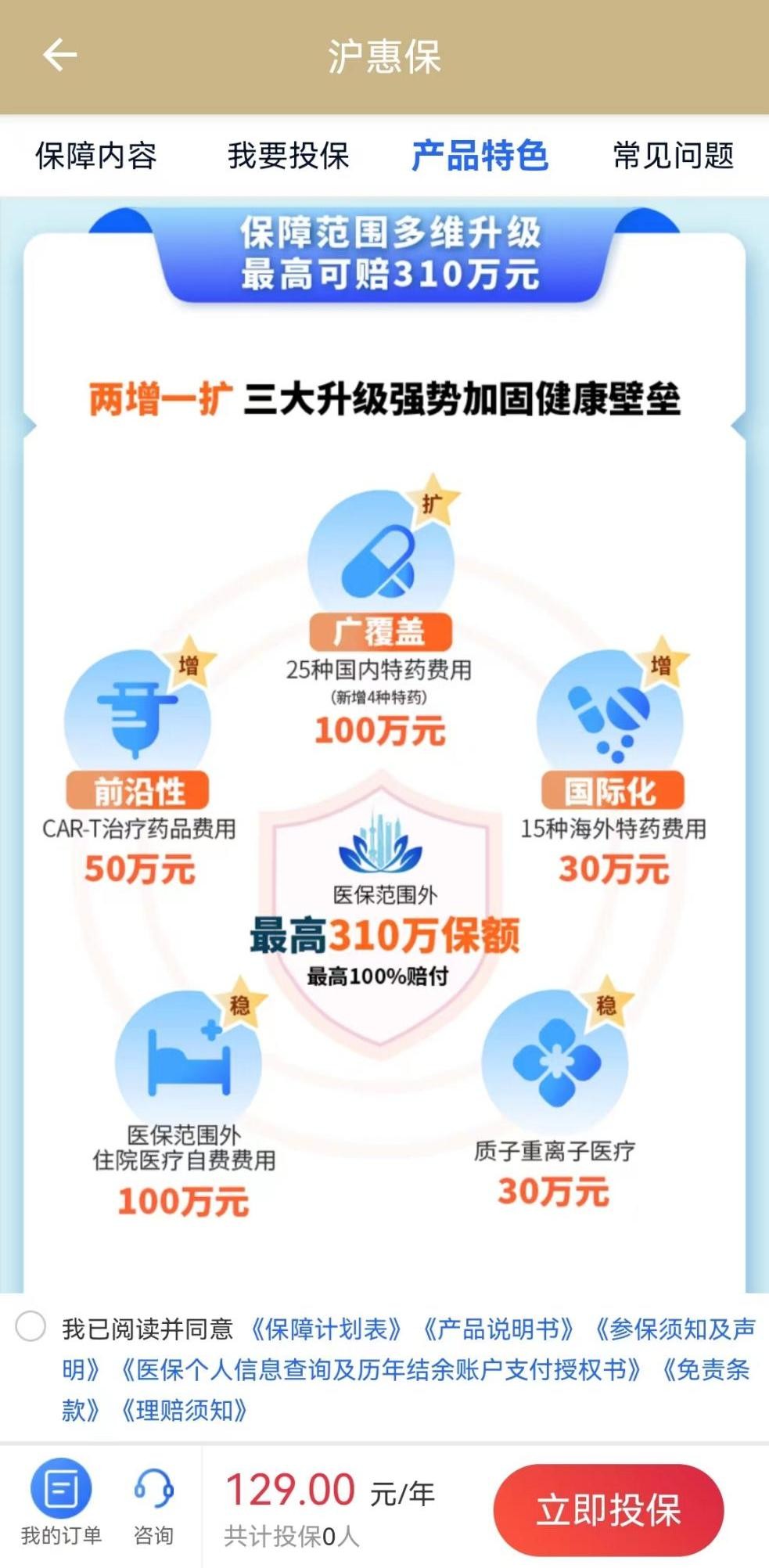 2022年“沪惠保”保障期已开始！