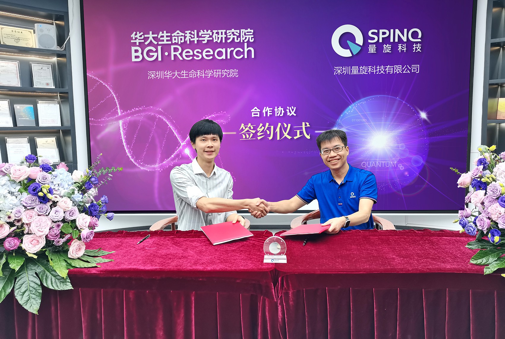 共同推进量子计算赋能生命科学 量旋科技与华大研究院签署合作协议