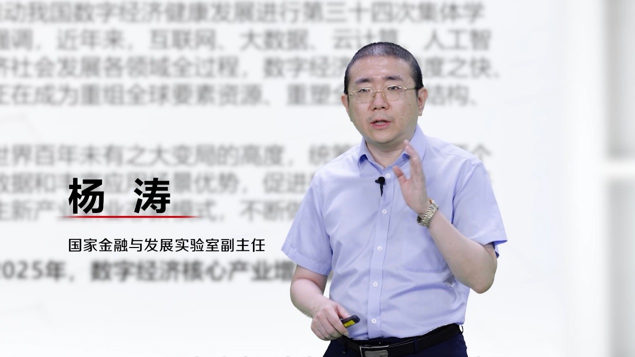 杨涛：政策引导金融机构数字化转型稳步推进