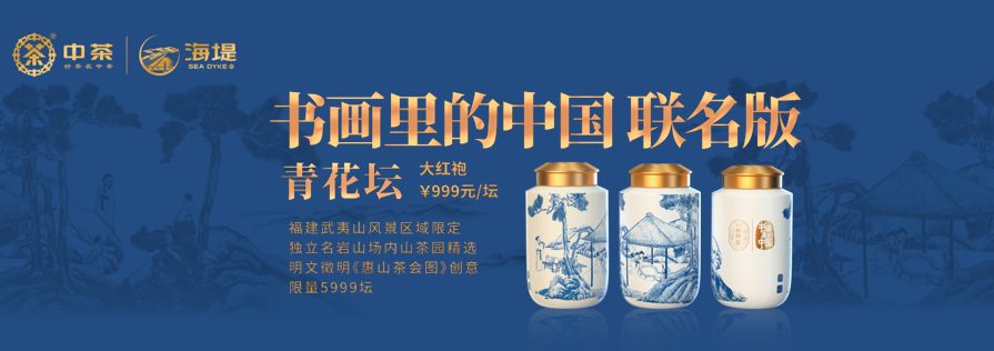 以茶為媒，中茶一壇好茶攜手《書畫里的中國》演繹中華文化！