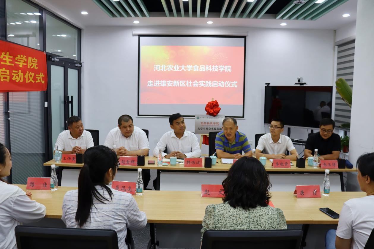 河北农业大学食品科技学院赴雄安新区开展社会实践活动
