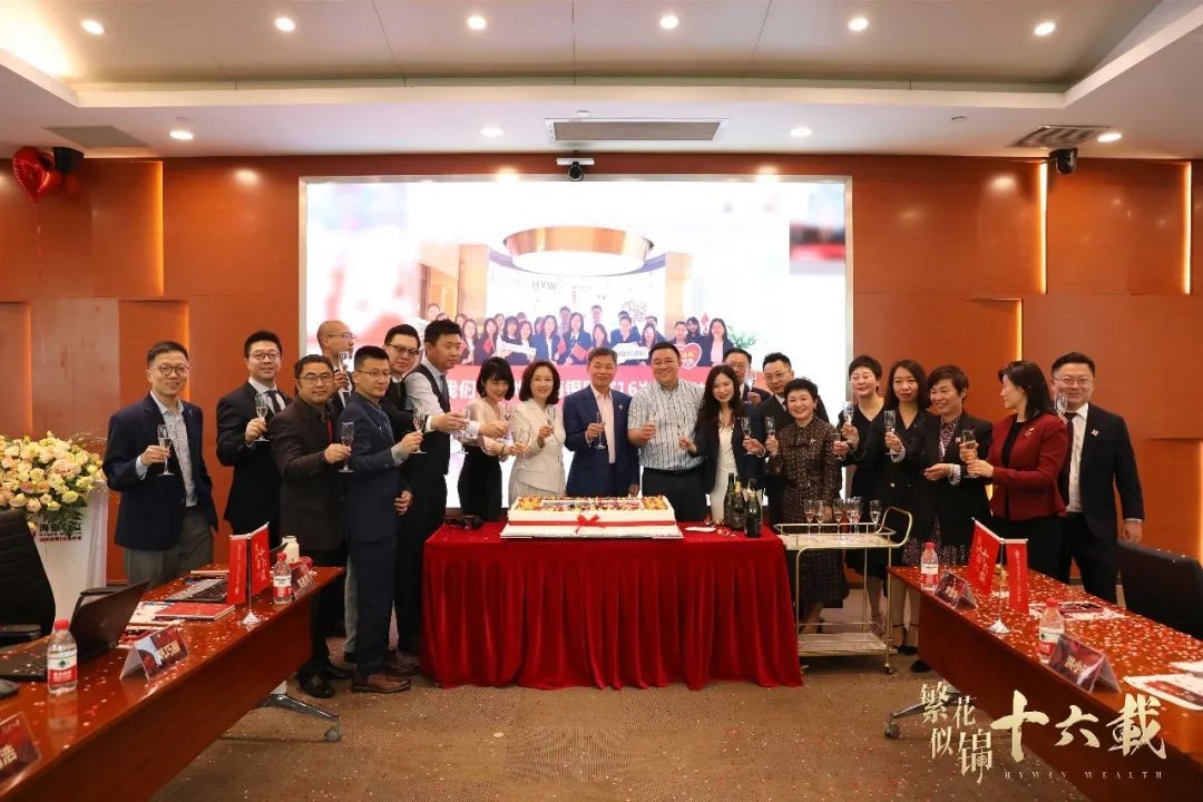 海银财富成立16周年，海银集团董事长韩宏伟出席