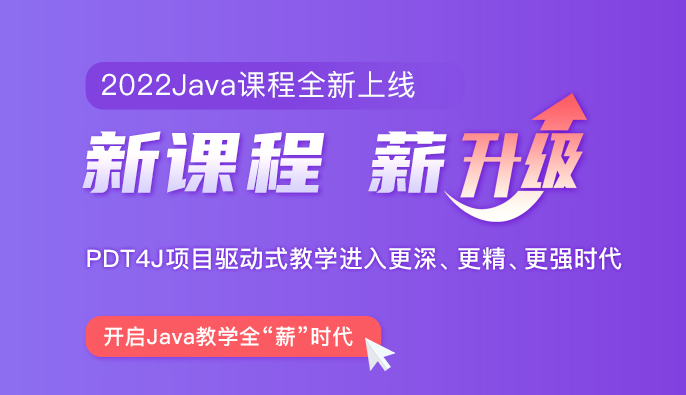 参加动力节点北京Java培训会让学者更加有信心
