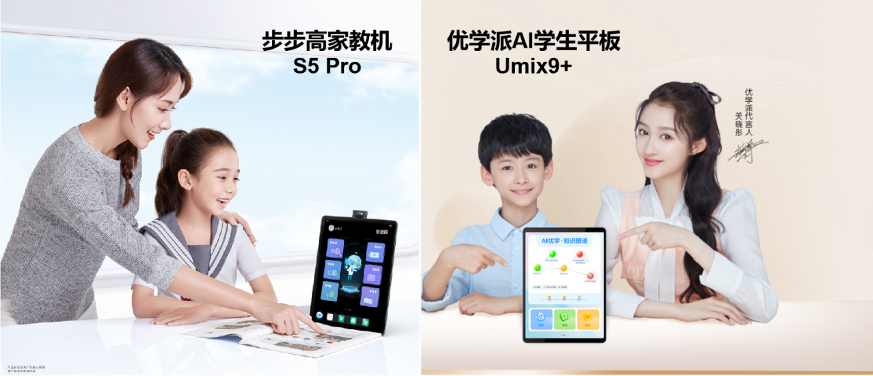步步高S5Pro家教机对比优学派Umix9学习机哪款更适合孩子上网课