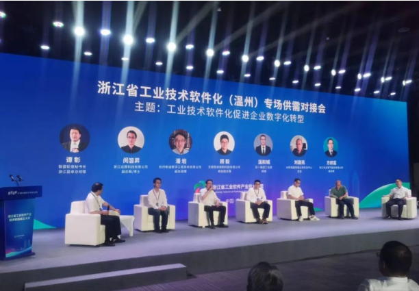 新迪数字受邀出席浙江省工业软件产业技术联盟成立大会